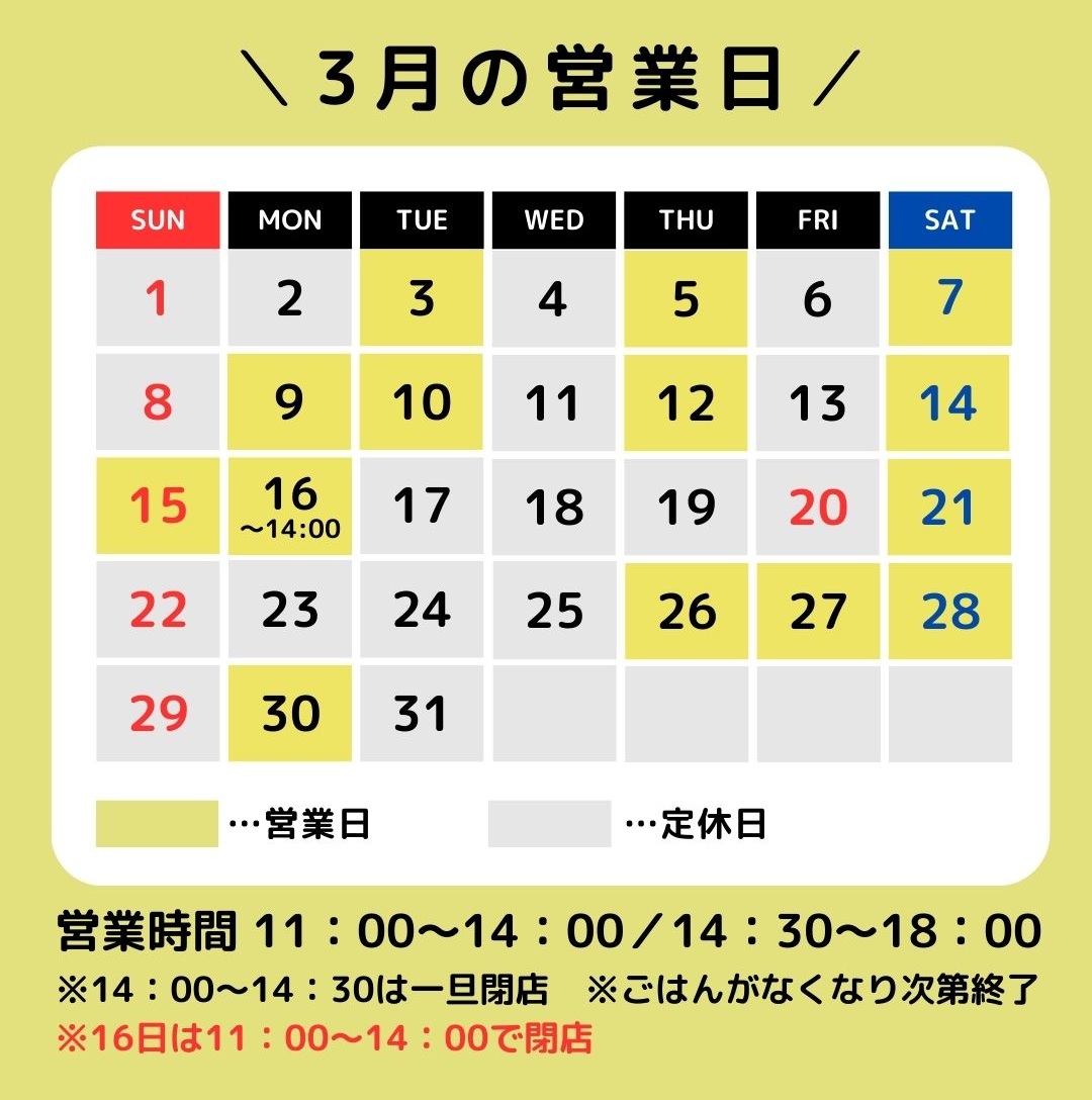 3月の営業日カレンダー