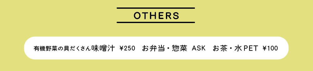 その他のメニュー